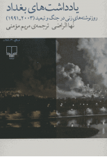 کتاب یادداشت های بغداد اثر نها الراضی